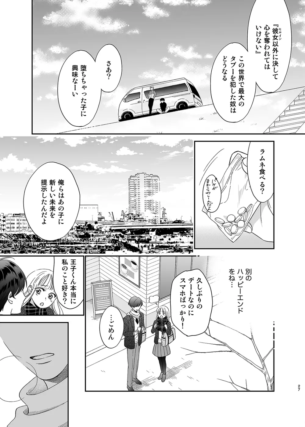 さよなら、ディアマイプリンス~少女漫画の彼氏役をモブレする本~ Page.26