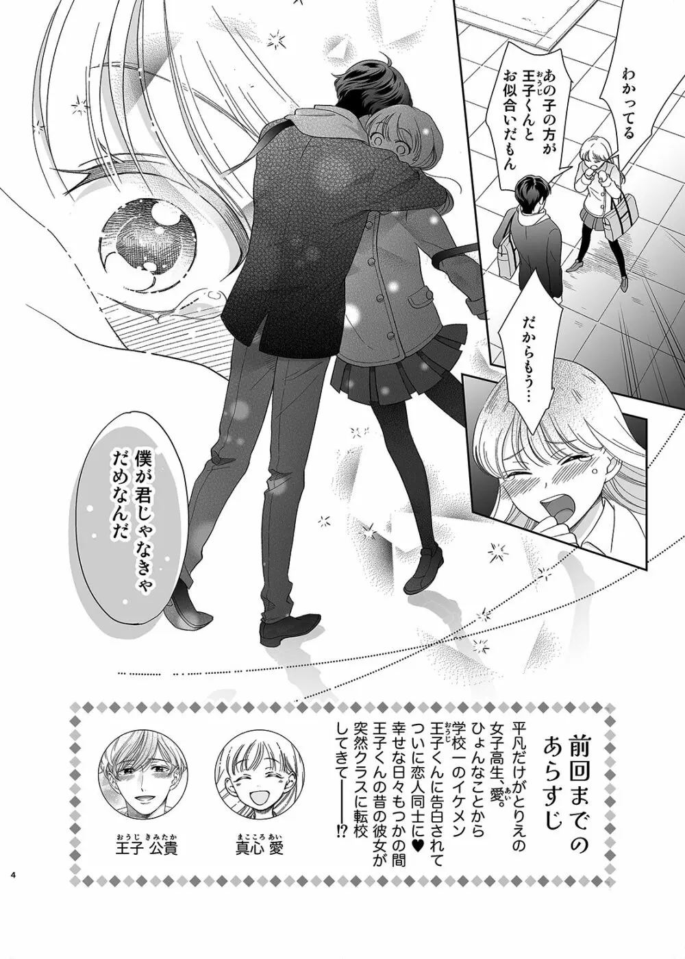 さよなら、ディアマイプリンス~少女漫画の彼氏役をモブレする本~ Page.3