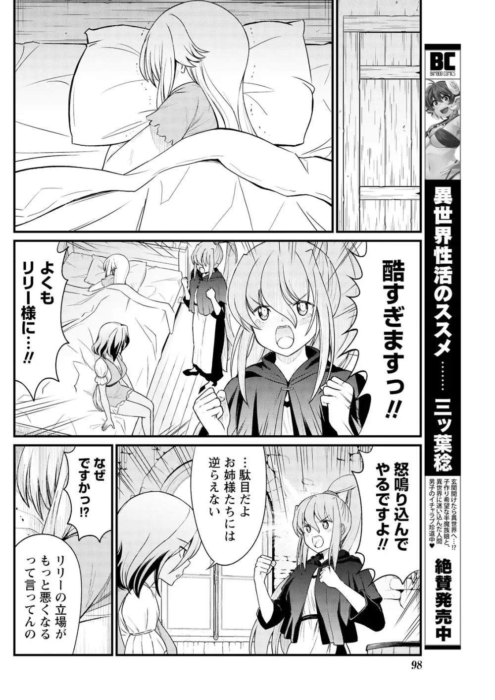 くっ殺せの姫騎士となり、百合娼館で働くことになりました。 キスカ連載版 第9話 Page.10