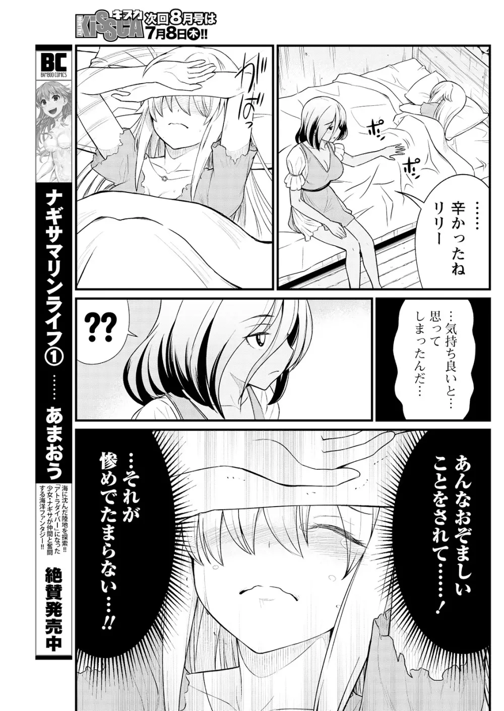 くっ殺せの姫騎士となり、百合娼館で働くことになりました。 キスカ連載版 第9話 Page.11