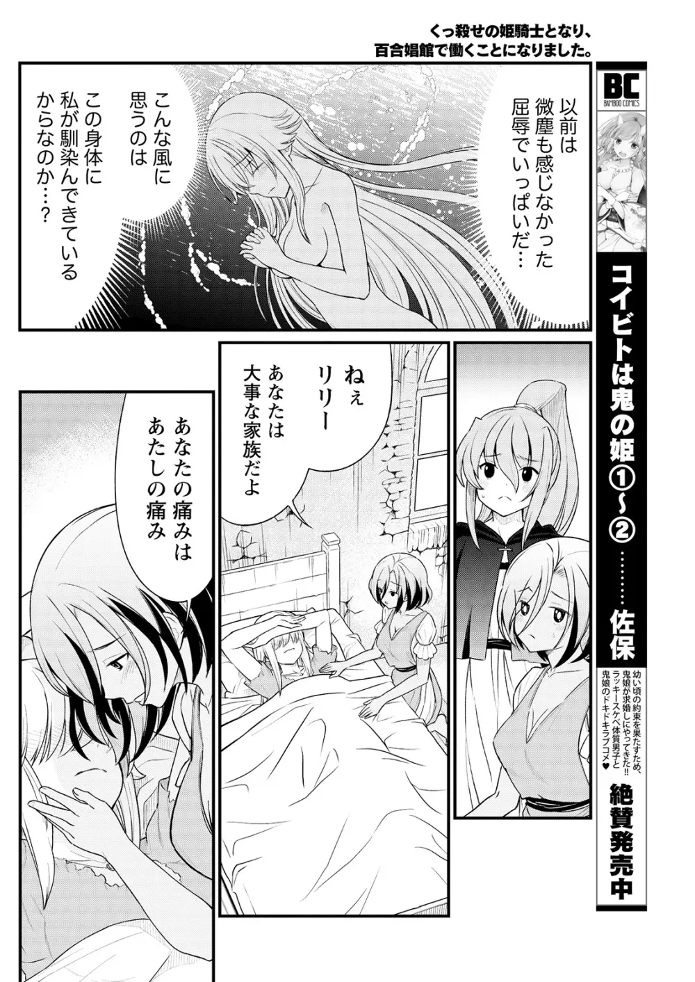 くっ殺せの姫騎士となり、百合娼館で働くことになりました。 キスカ連載版 第9話 Page.12