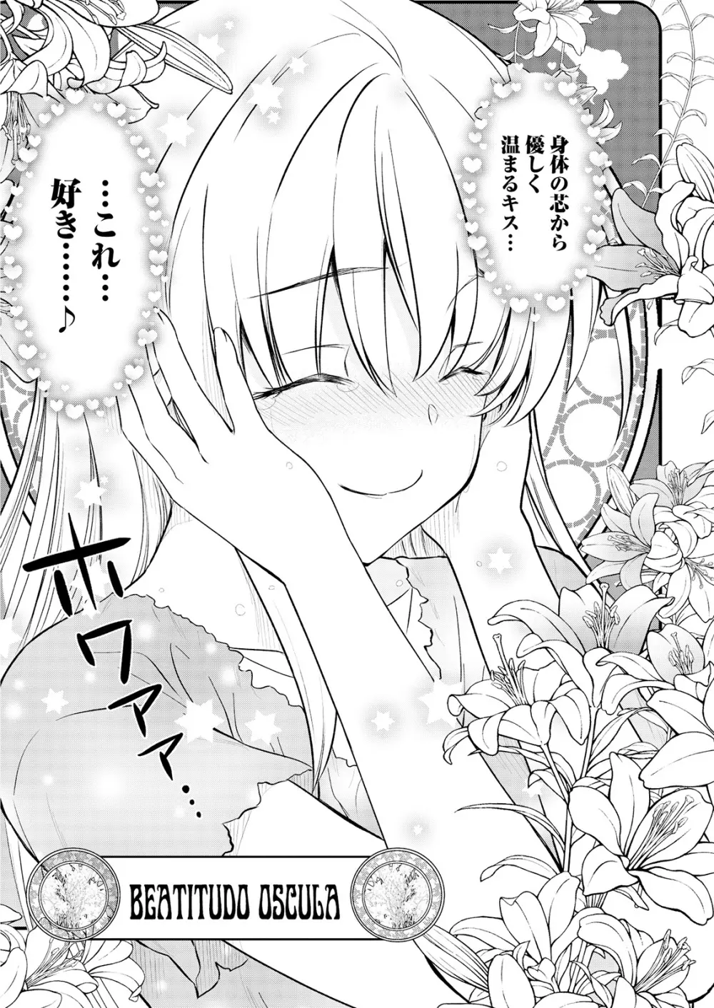 くっ殺せの姫騎士となり、百合娼館で働くことになりました。 キスカ連載版 第9話 Page.14