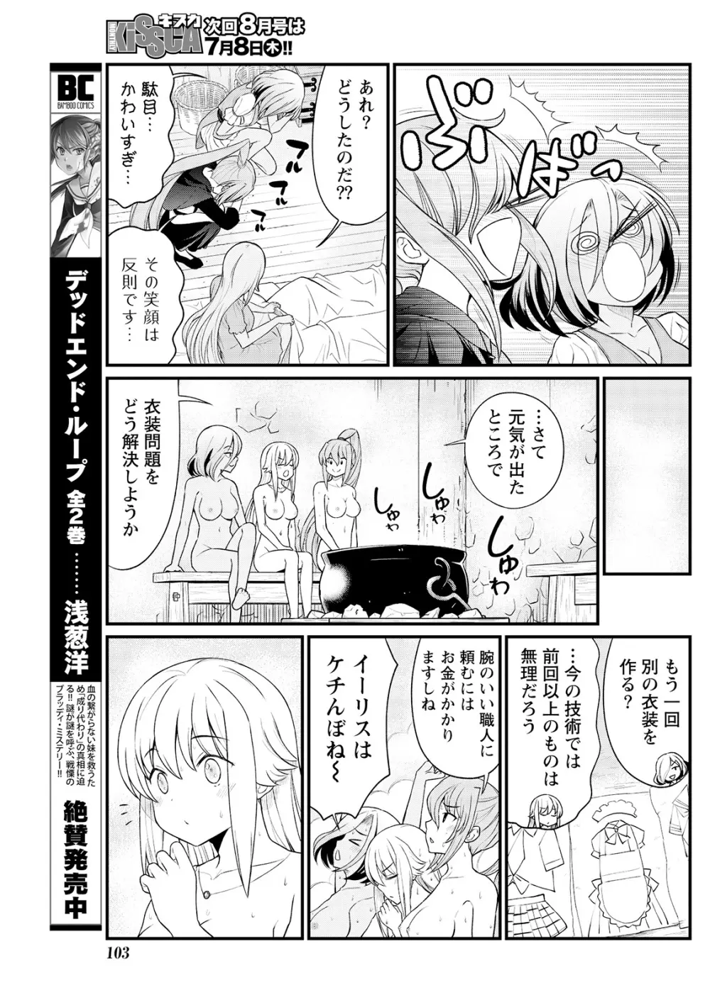 くっ殺せの姫騎士となり、百合娼館で働くことになりました。 キスカ連載版 第9話 Page.15