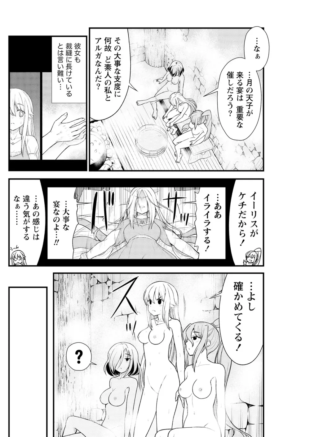 くっ殺せの姫騎士となり、百合娼館で働くことになりました。 キスカ連載版 第9話 Page.16