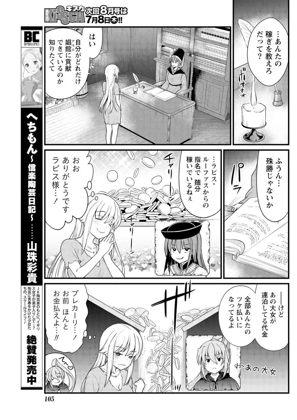 くっ殺せの姫騎士となり、百合娼館で働くことになりました。 キスカ連載版 第9話 Page.17