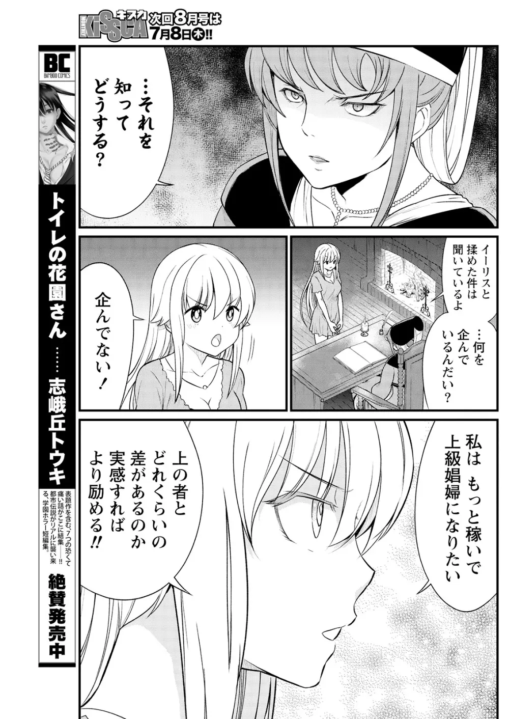 くっ殺せの姫騎士となり、百合娼館で働くことになりました。 キスカ連載版 第9話 Page.19