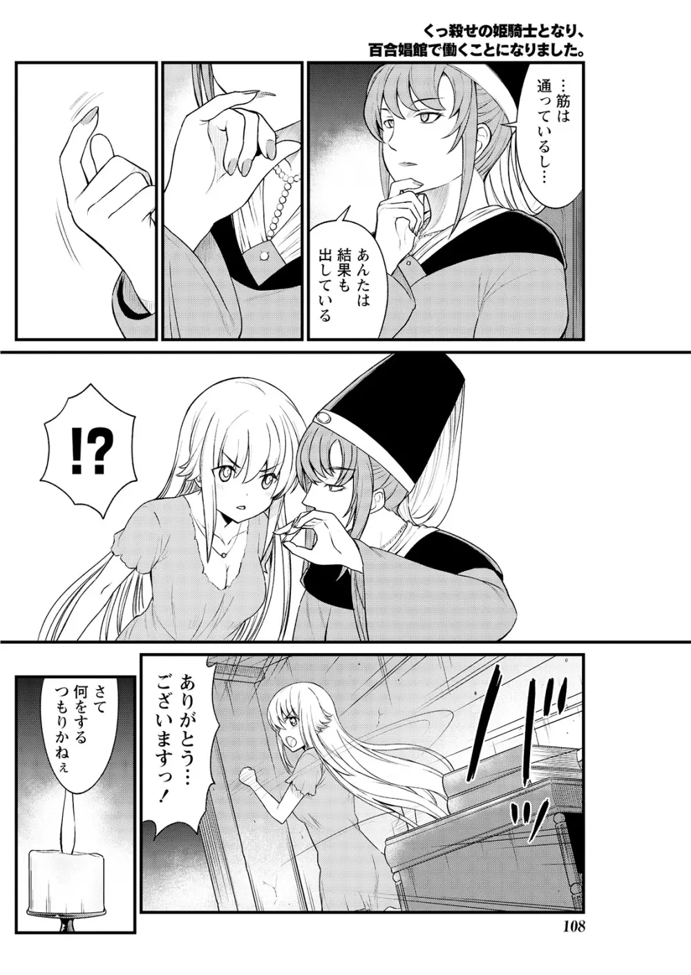 くっ殺せの姫騎士となり、百合娼館で働くことになりました。 キスカ連載版 第9話 Page.20