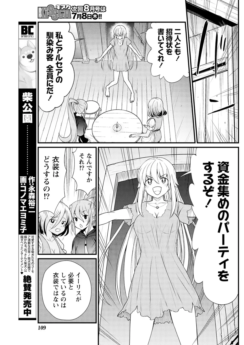 くっ殺せの姫騎士となり、百合娼館で働くことになりました。 キスカ連載版 第9話 Page.21