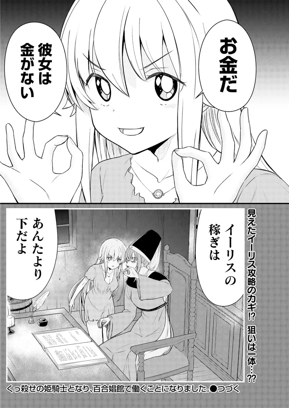 くっ殺せの姫騎士となり、百合娼館で働くことになりました。 キスカ連載版 第9話 Page.22