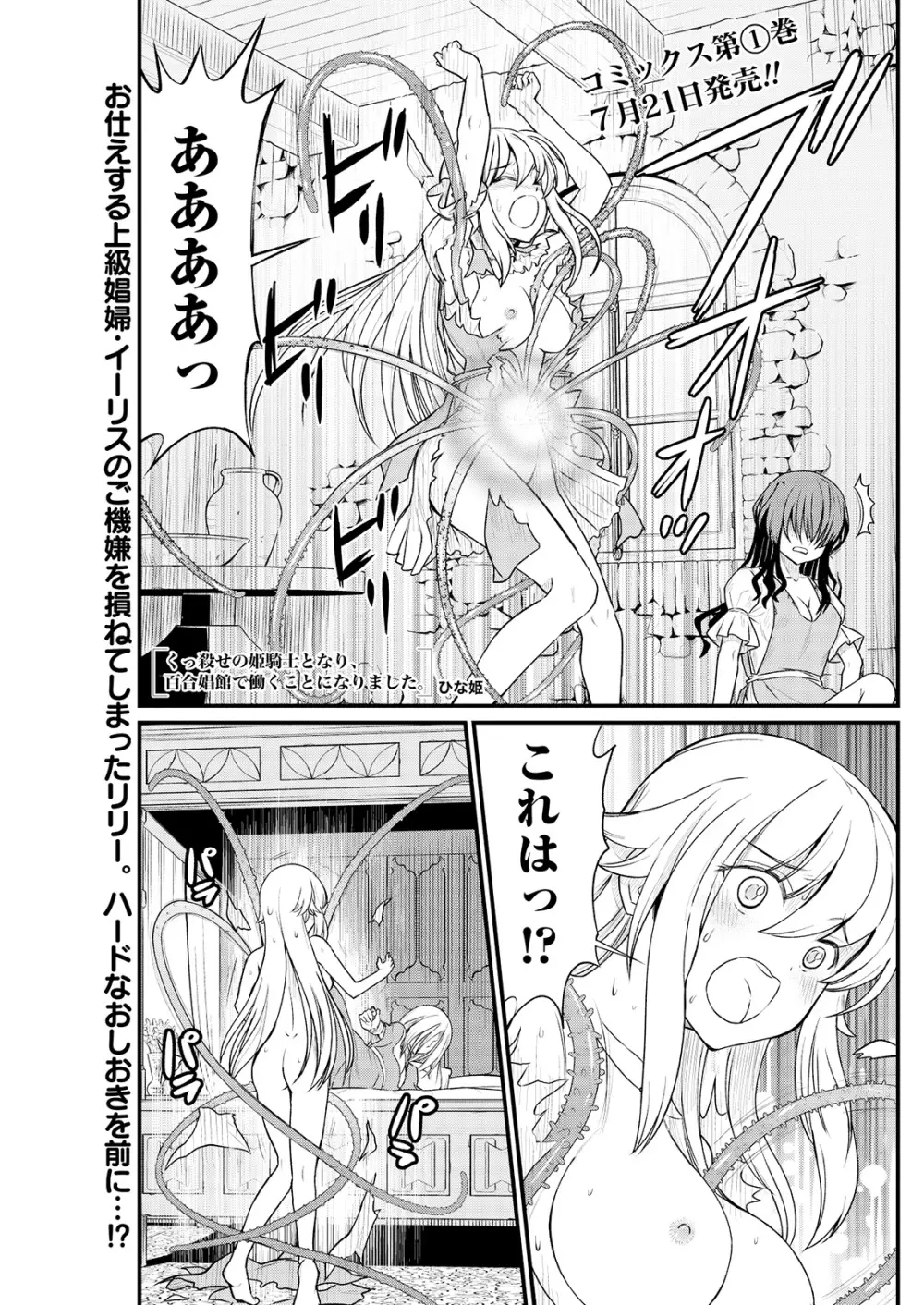 くっ殺せの姫騎士となり、百合娼館で働くことになりました。 キスカ連載版 第9話 Page.3