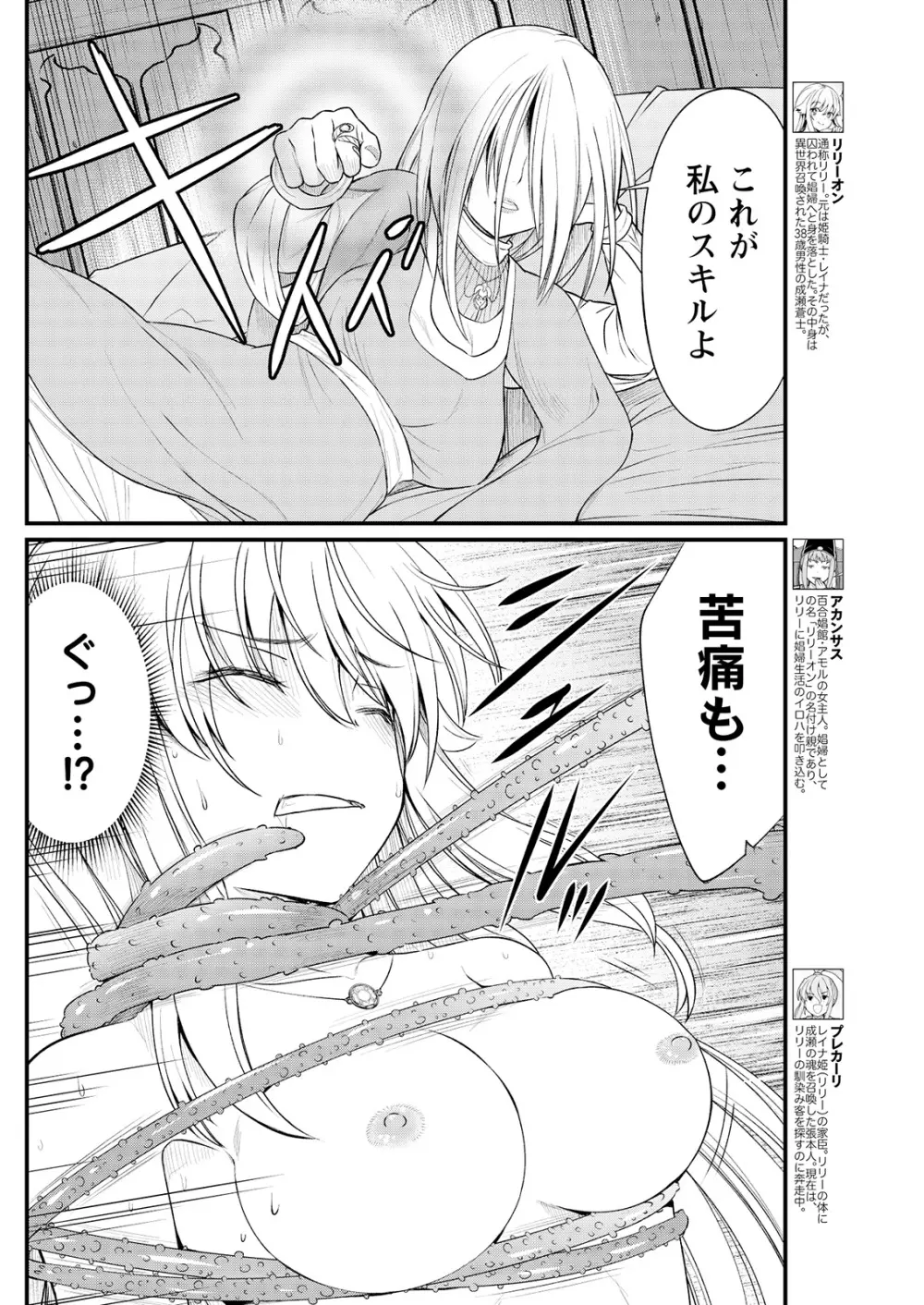 くっ殺せの姫騎士となり、百合娼館で働くことになりました。 キスカ連載版 第9話 Page.4