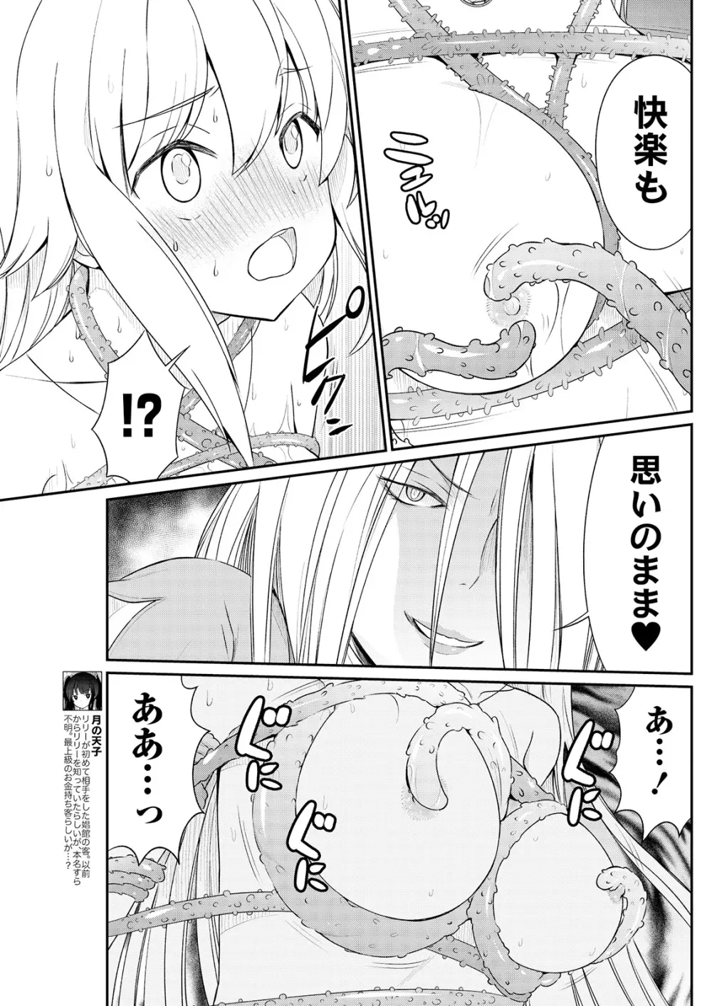 くっ殺せの姫騎士となり、百合娼館で働くことになりました。 キスカ連載版 第9話 Page.5