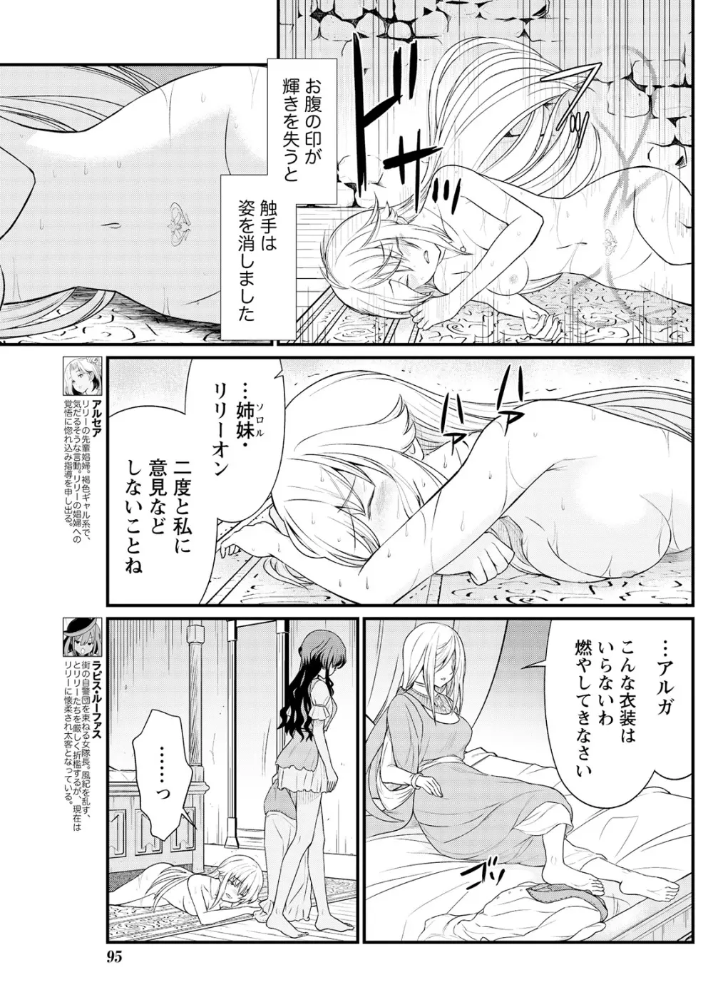 くっ殺せの姫騎士となり、百合娼館で働くことになりました。 キスカ連載版 第9話 Page.7