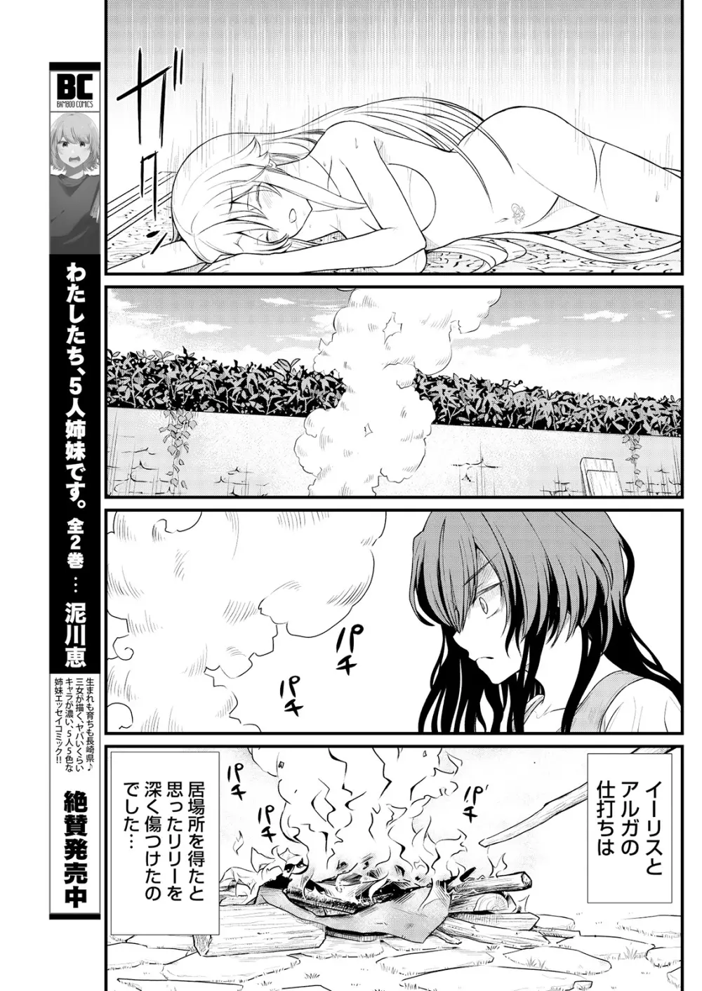 くっ殺せの姫騎士となり、百合娼館で働くことになりました。 キスカ連載版 第9話 Page.9