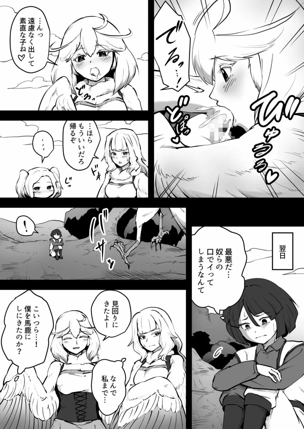 鳥籠の楽園 Page.10