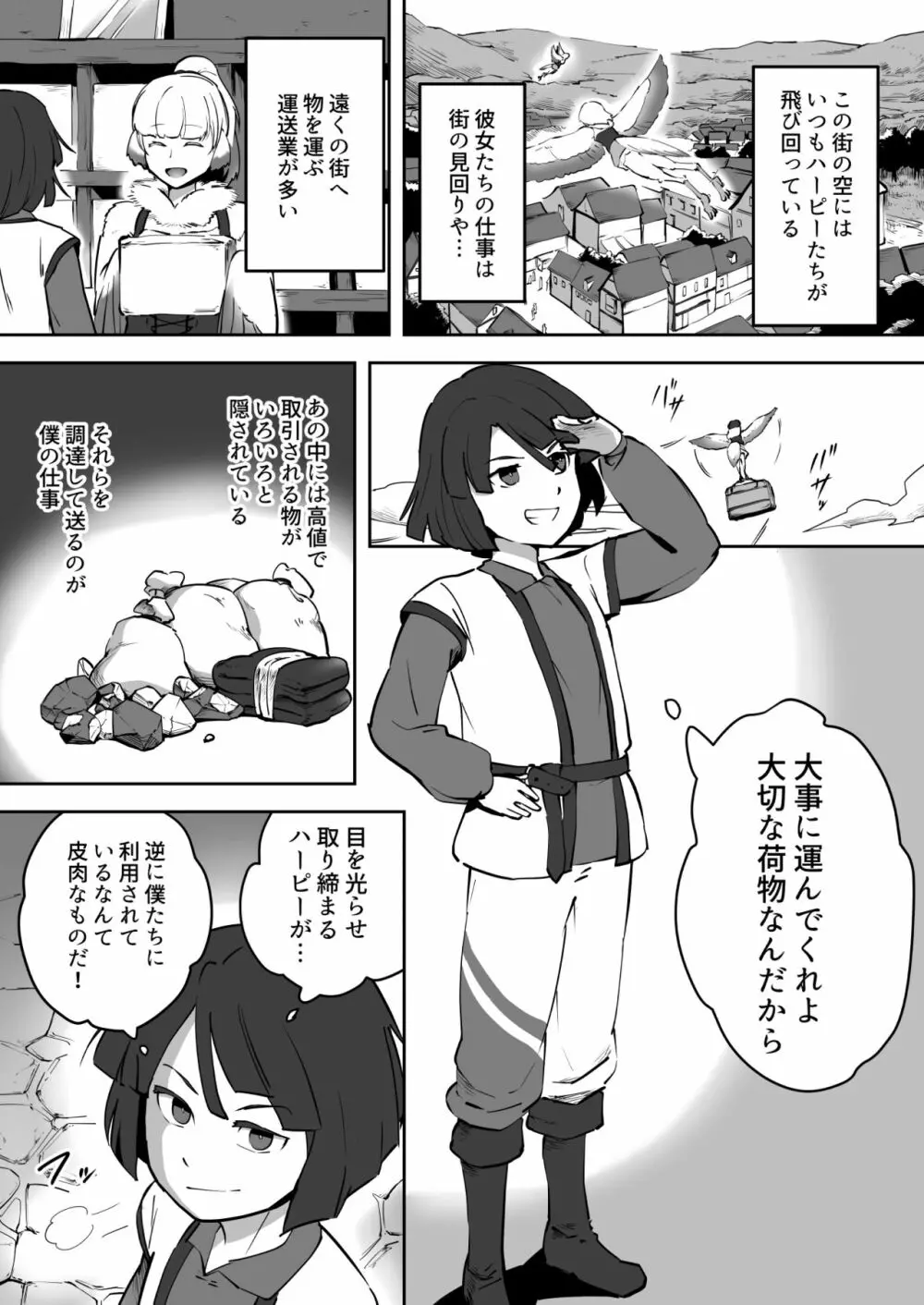 鳥籠の楽園 Page.3