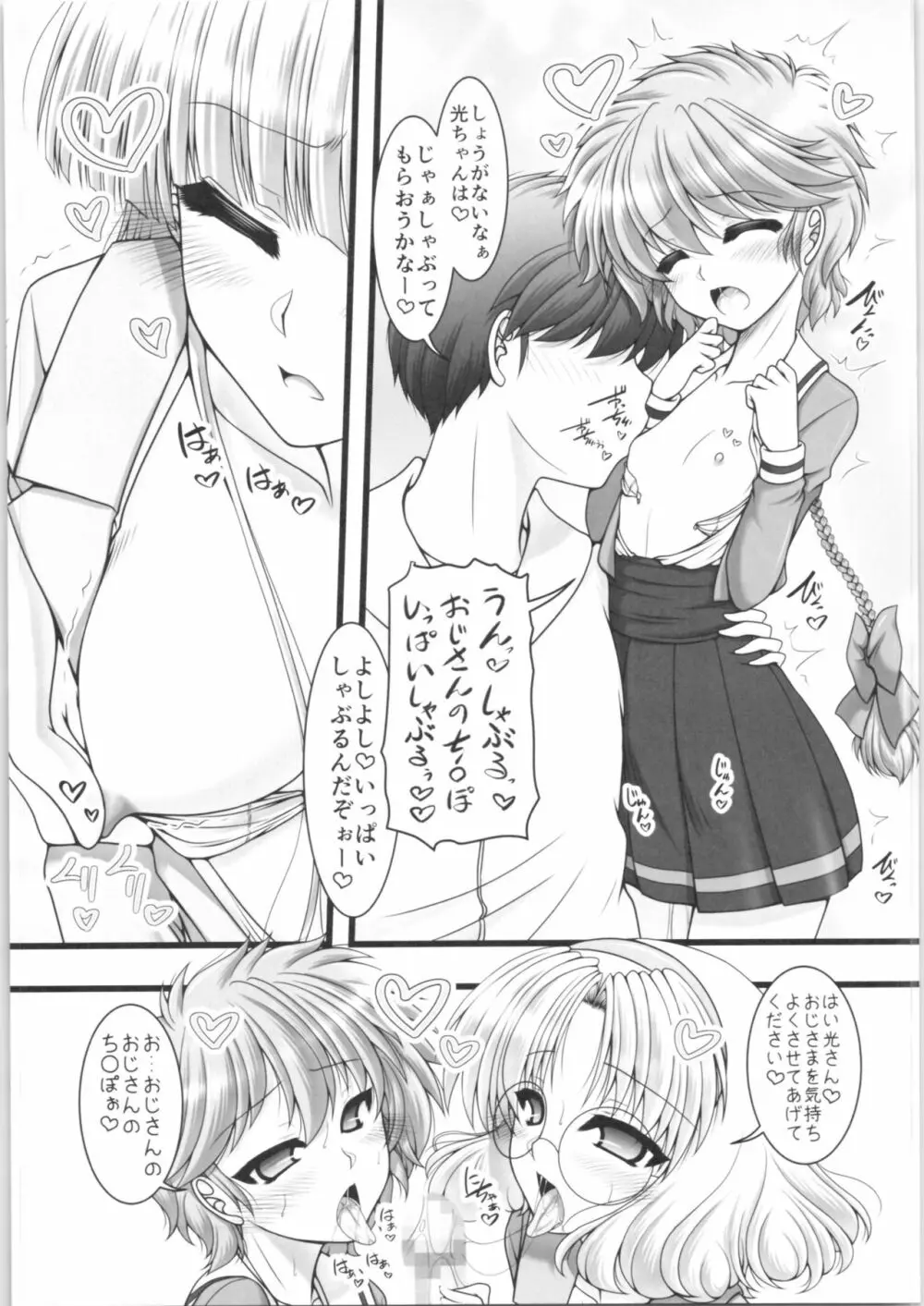 とりぷるあんだんて Page.10