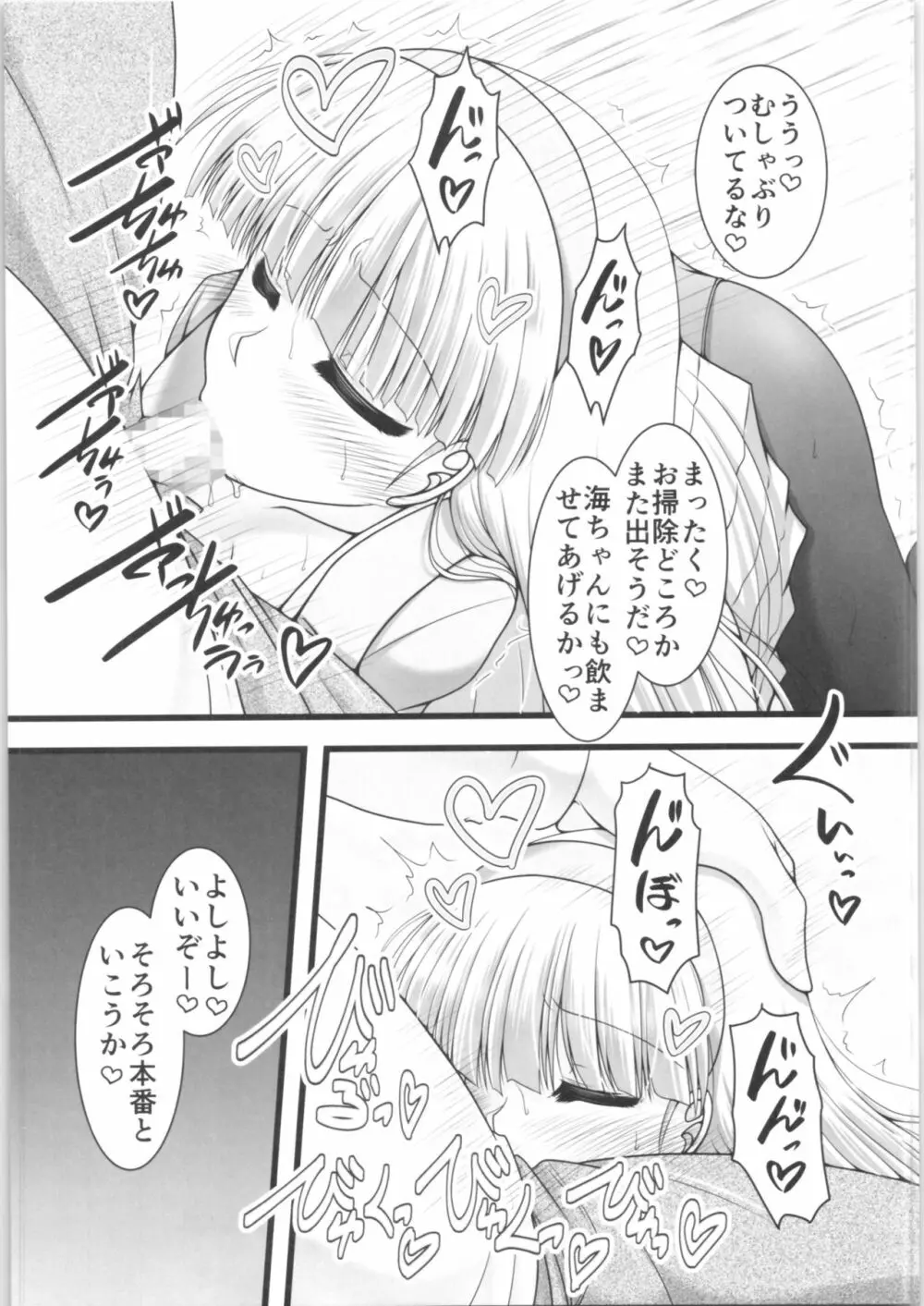 とりぷるあんだんて Page.14