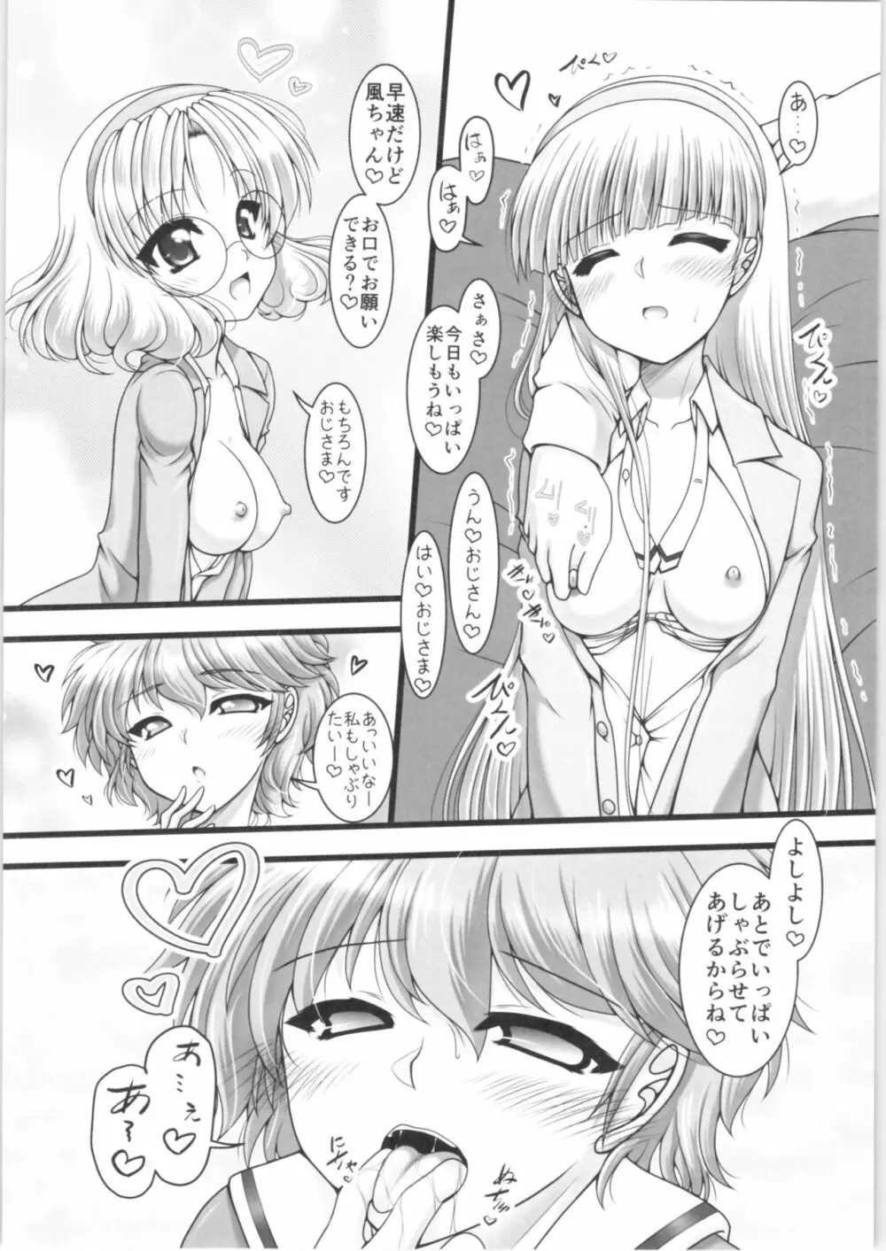 とりぷるあんだんて Page.7