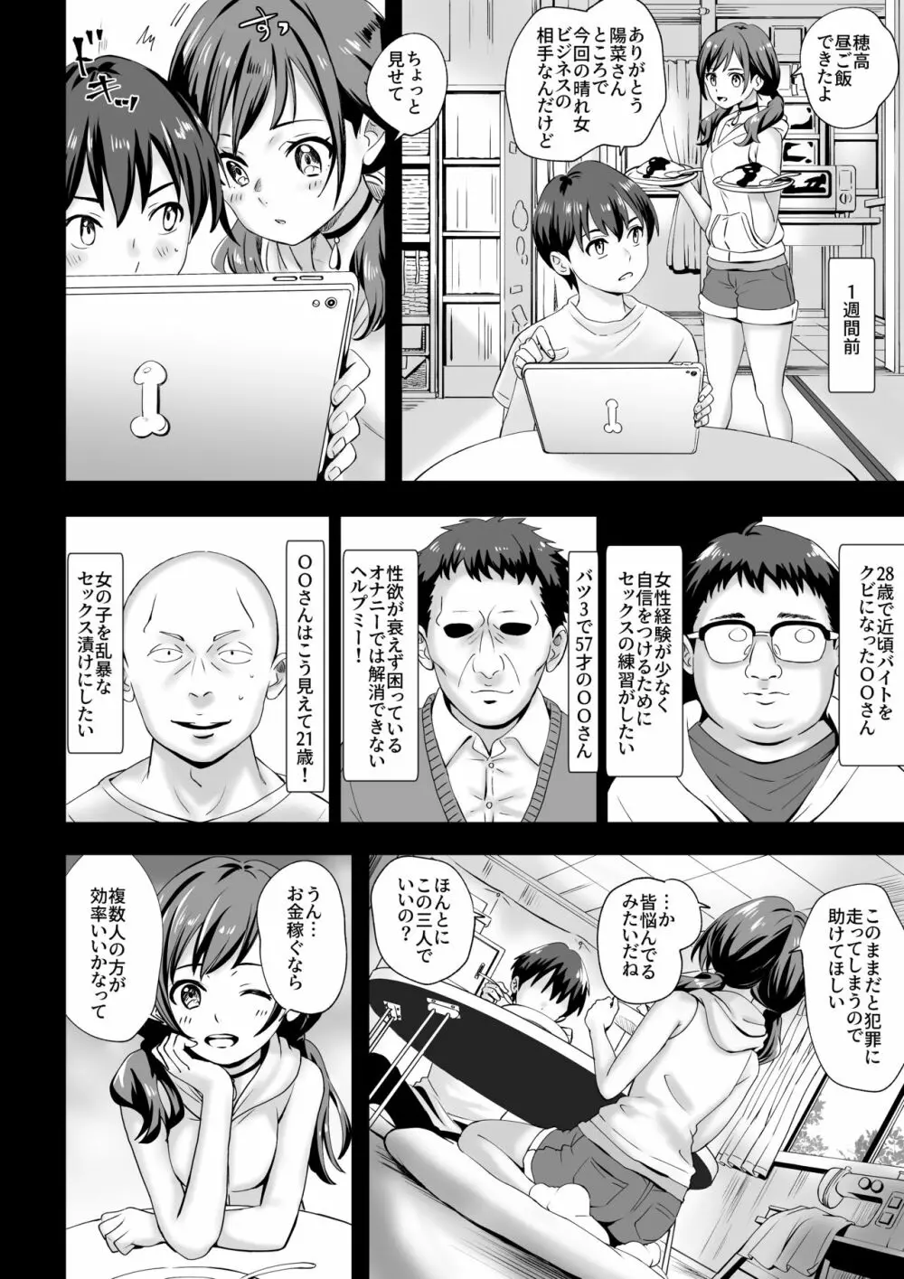 便器の子 Page.4