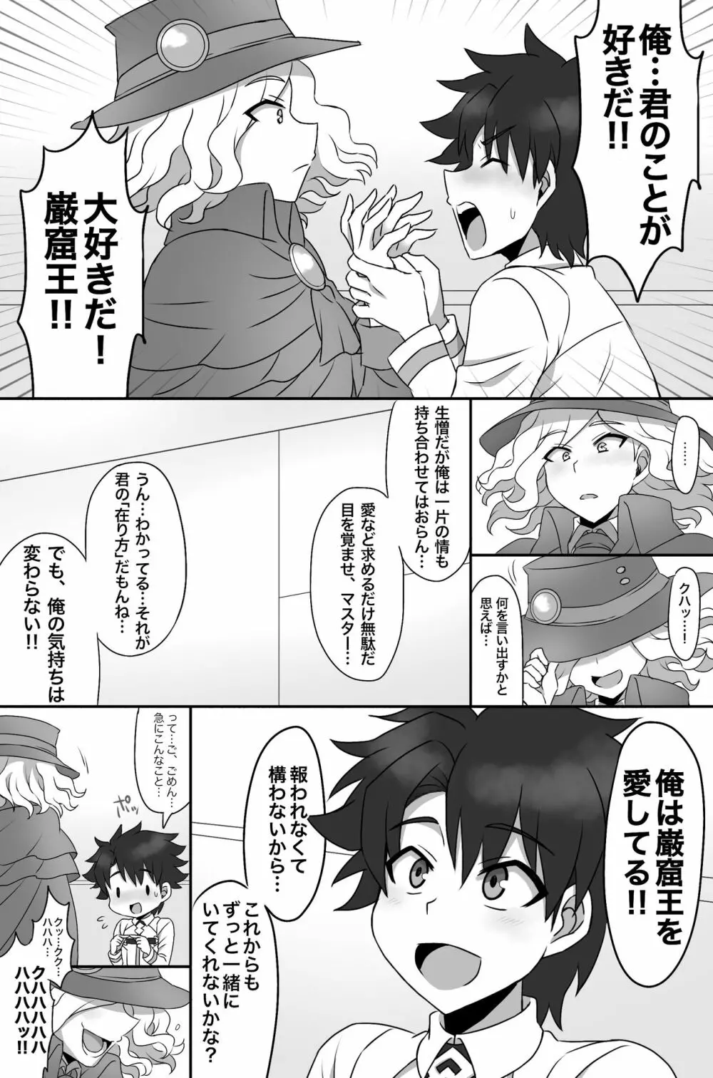 虎よ、盛れ Page.3