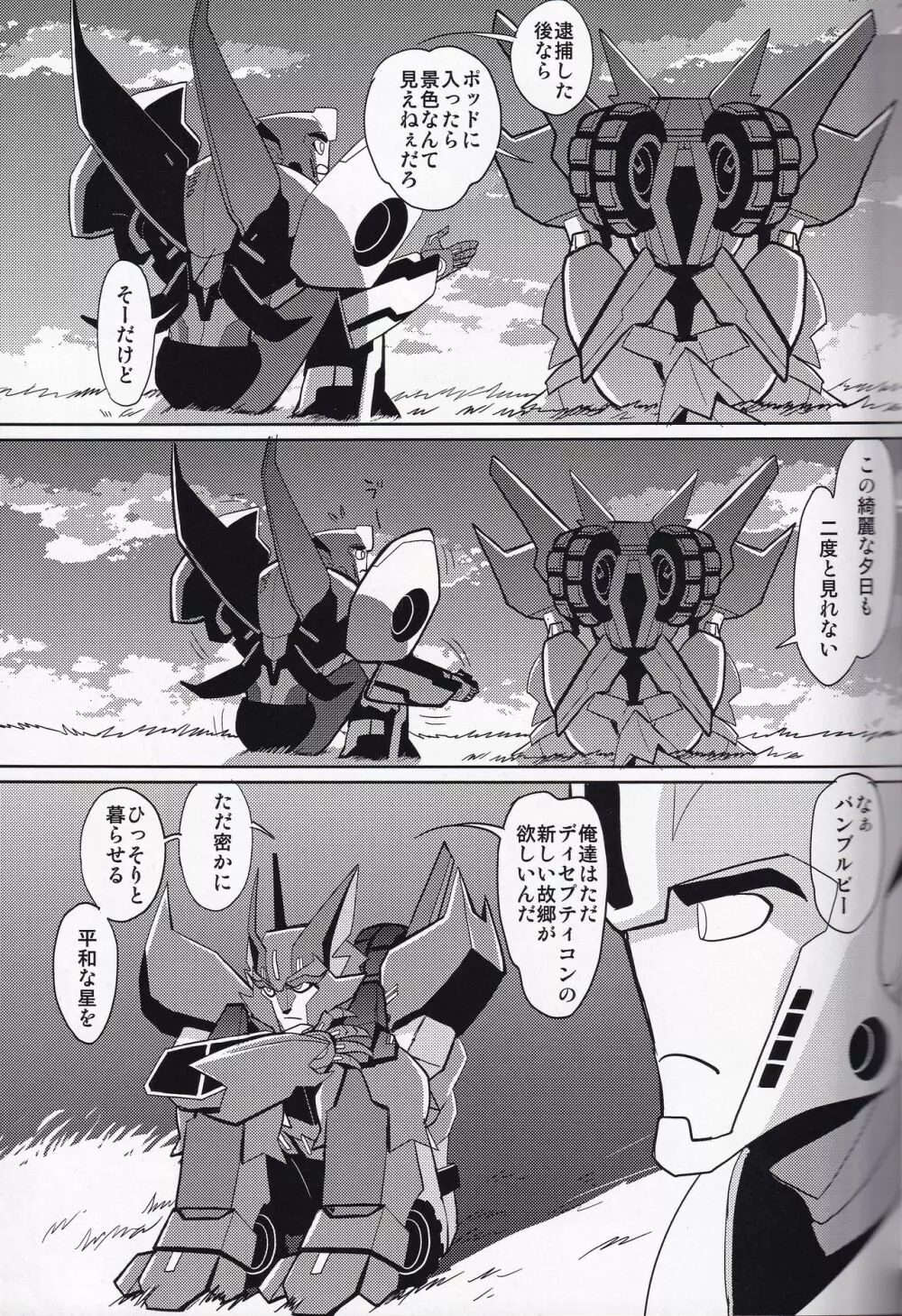 イバラの王 Page.14