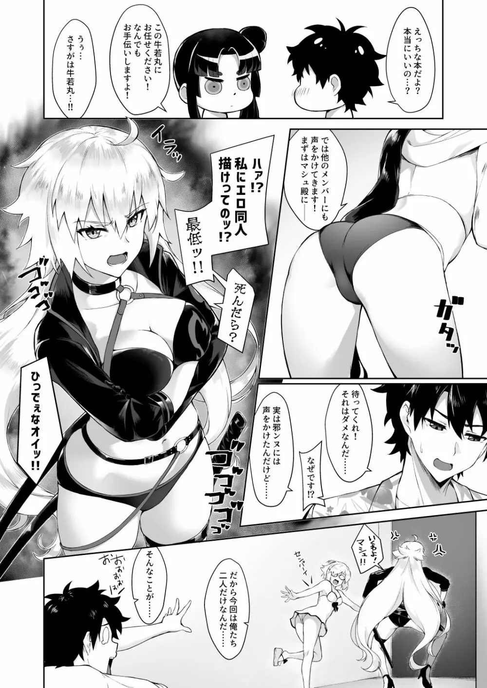 牛若丸と原稿生活 Page.3