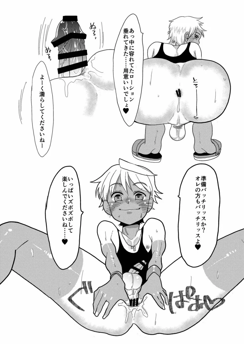 ある日黒ランスパッツ日焼けチャラめの誘い受けくんに会いまして。 Page.7