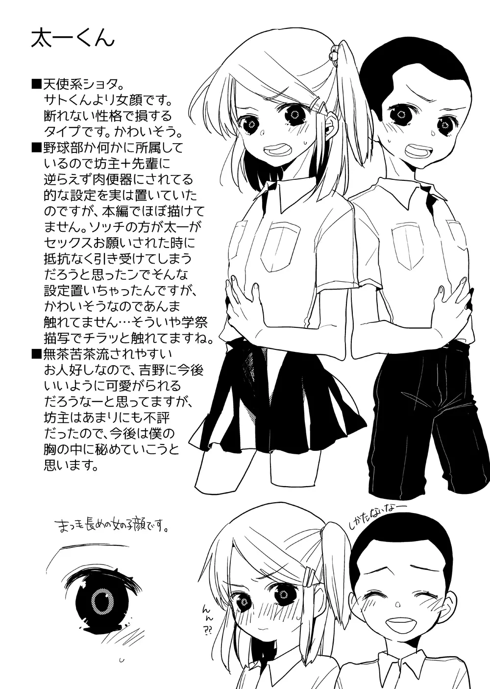 いままでと、これからと。 Page.13