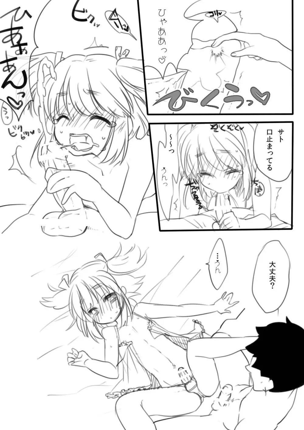 いままでと、これからと。 Page.4