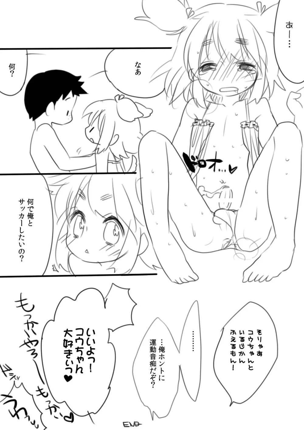 いままでと、これからと。 Page.9