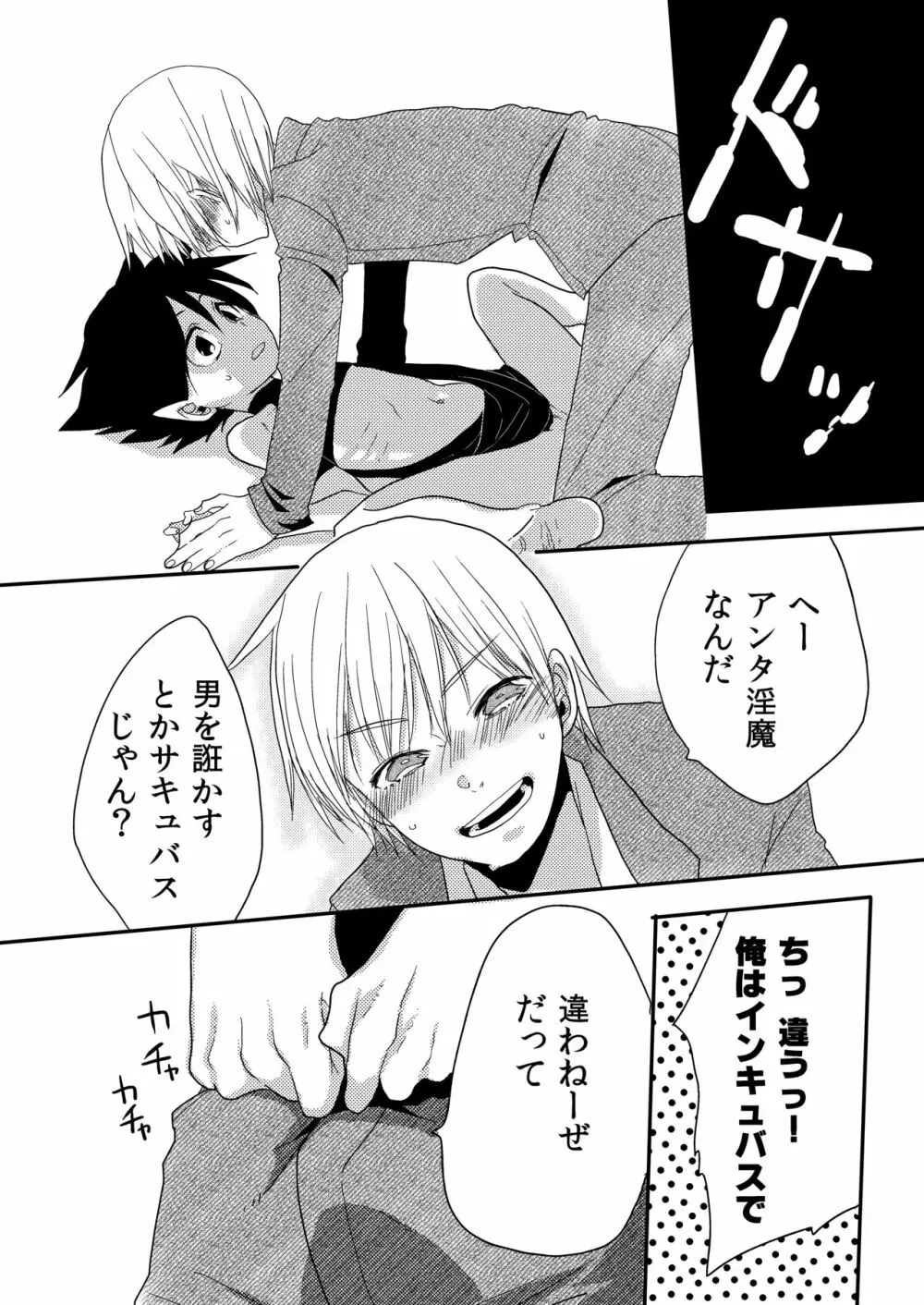 ショタサキュバスvol.1 Page.10