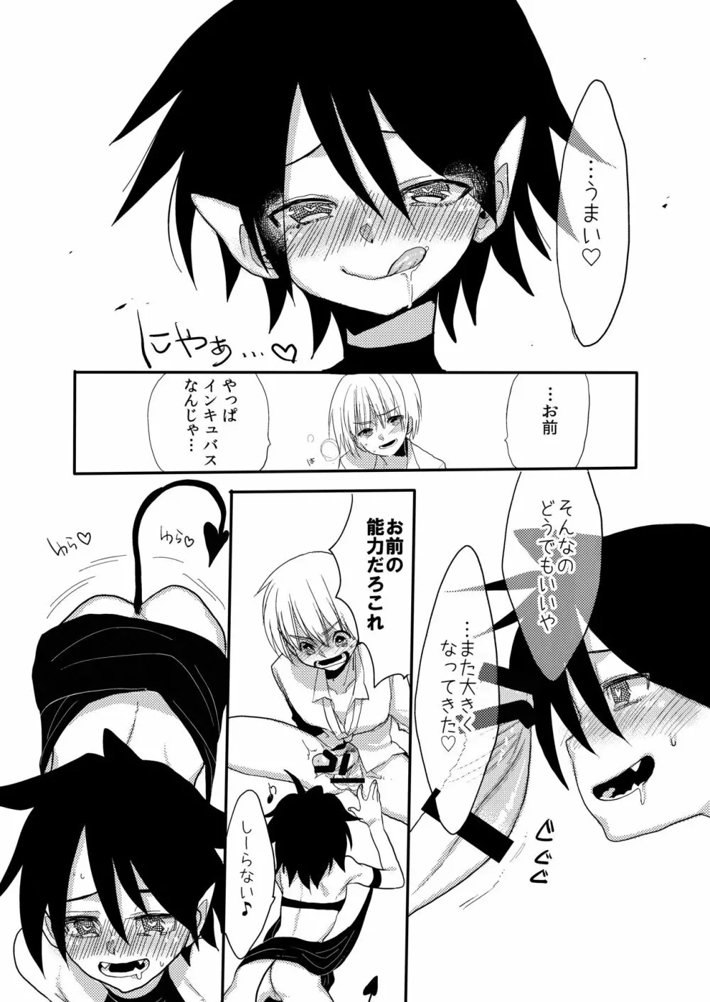 ショタサキュバスvol.1 Page.14