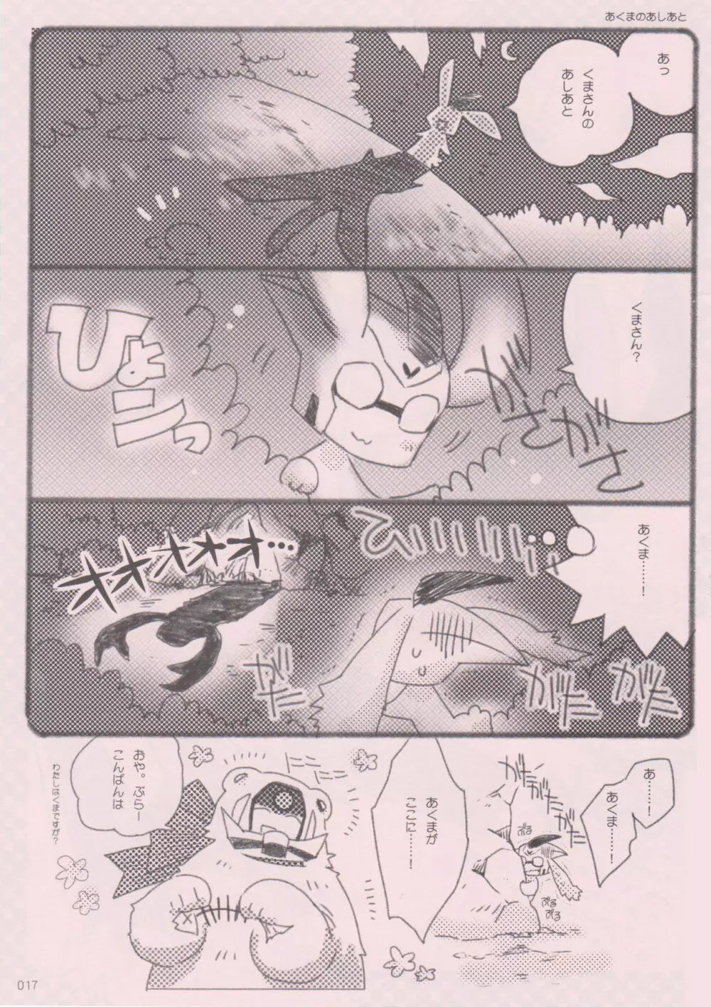 くまさんとうさぎさん～よいおねえさんのためのえろほん～ Page.16