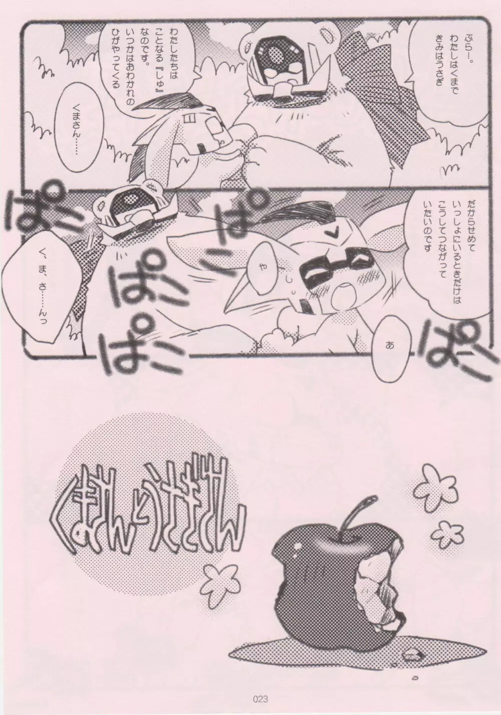 くまさんとうさぎさん～よいおねえさんのためのえろほん～ Page.22