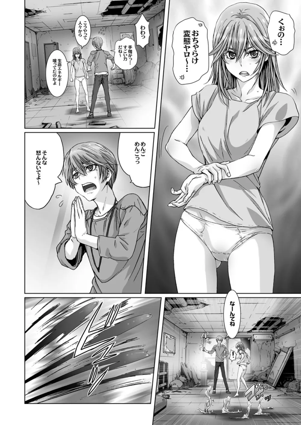 闇夜の黙示録 ～蠢く狂人～ 第三話 Page.12