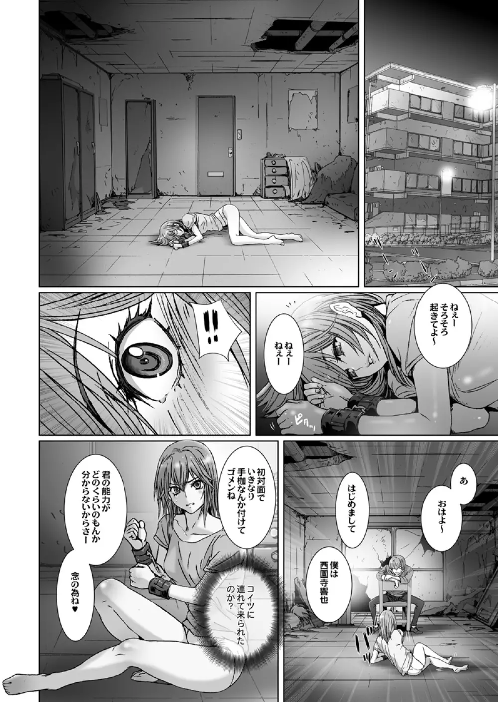 闇夜の黙示録 ～蠢く狂人～ 第三話 Page.2