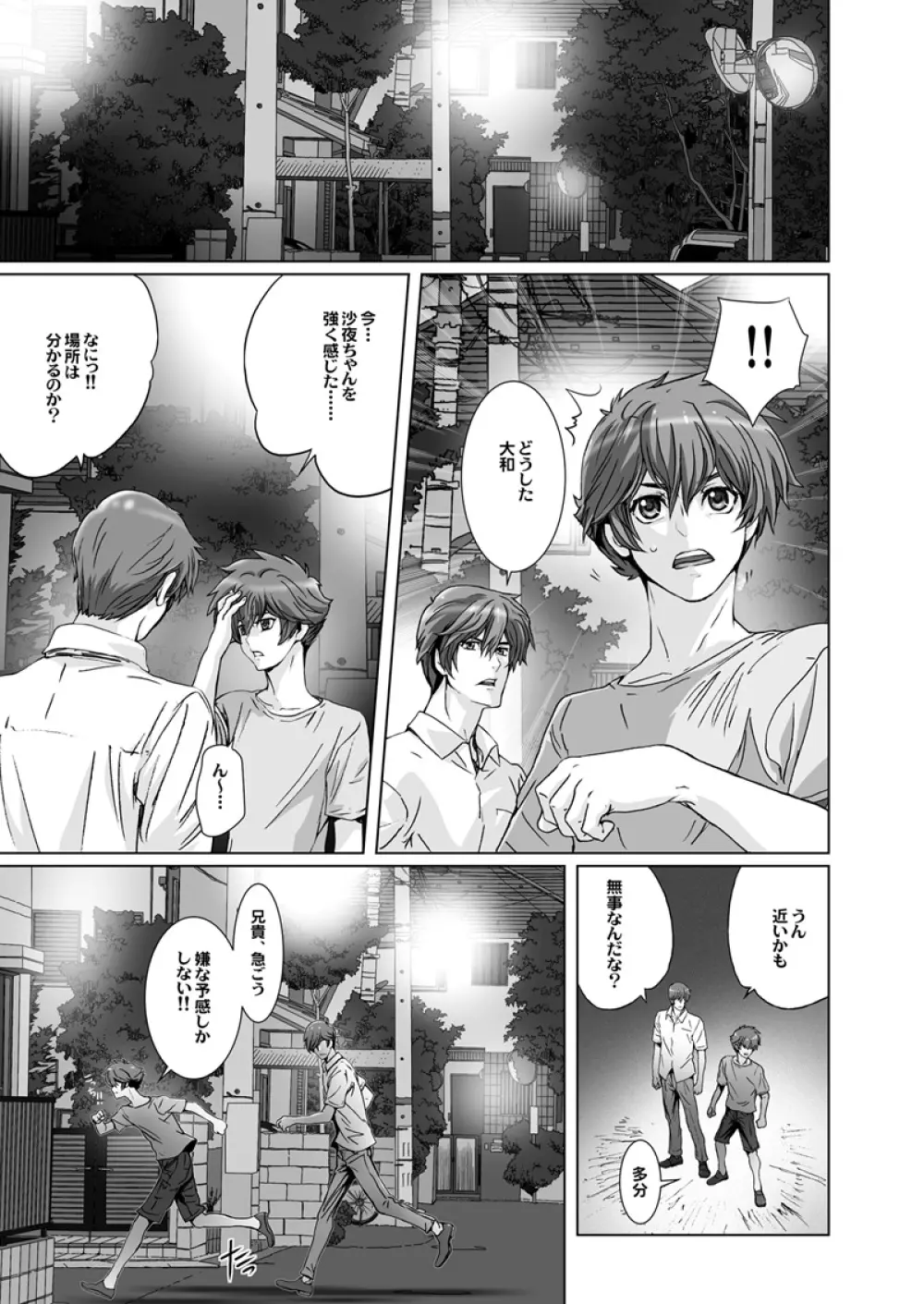 闇夜の黙示録 ～蠢く狂人～ 第三話 Page.21