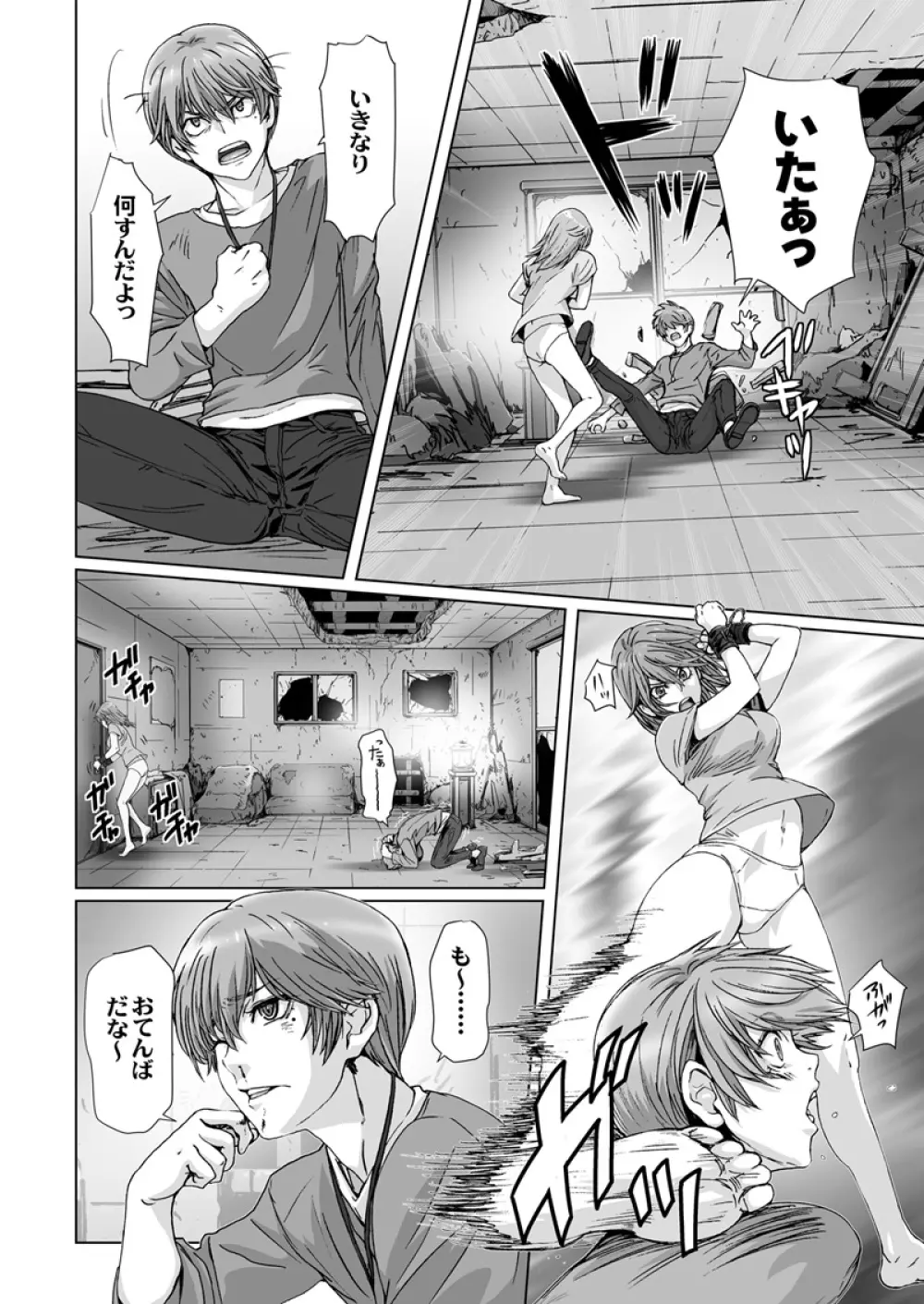 闇夜の黙示録 ～蠢く狂人～ 第三話 Page.6