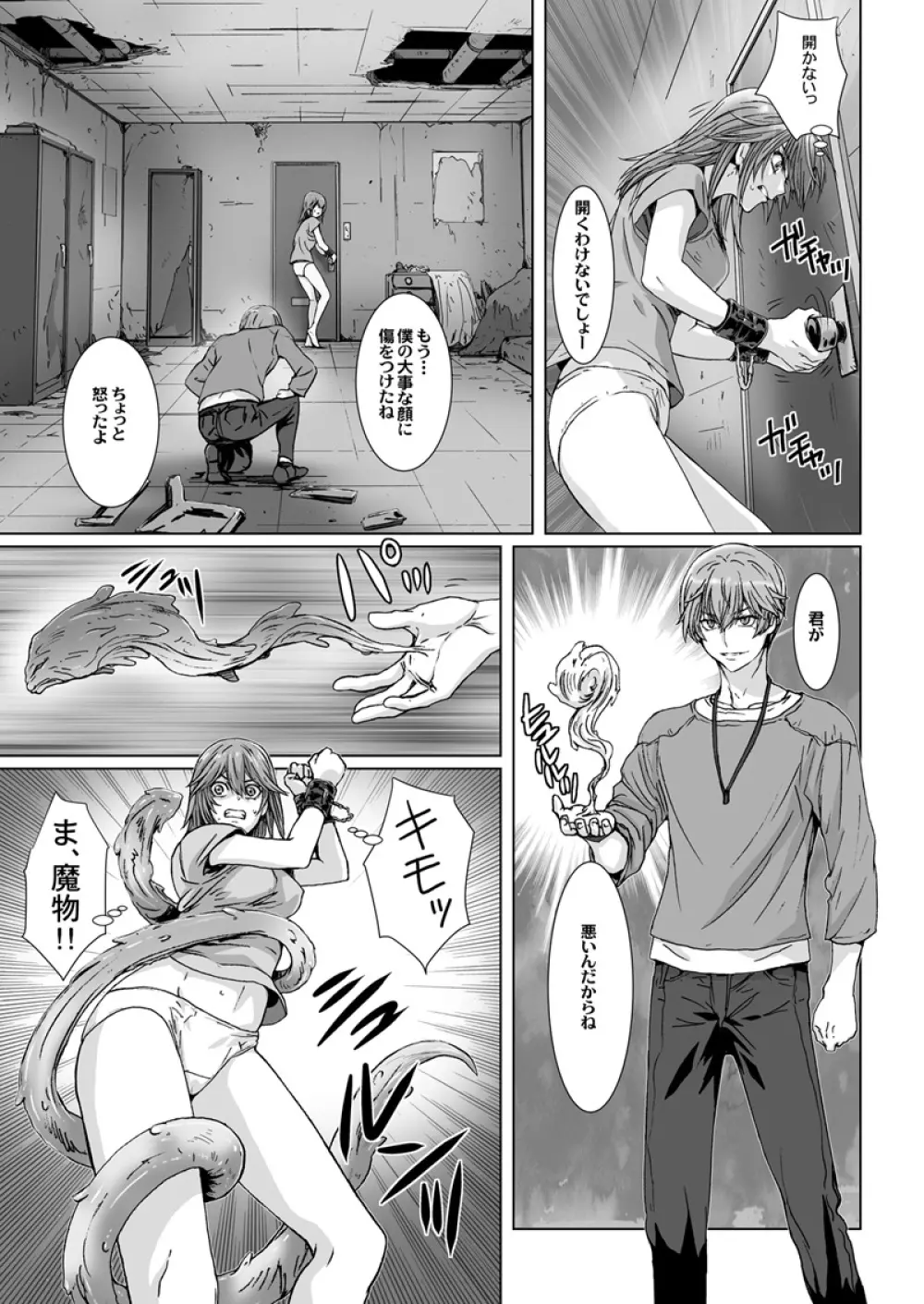 闇夜の黙示録 ～蠢く狂人～ 第三話 Page.7