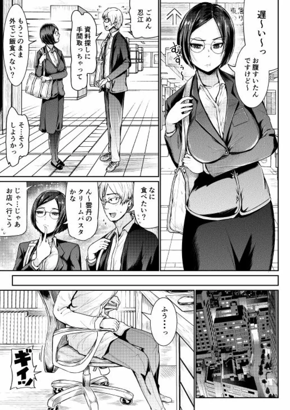 低身長女性とパパ活して射精管理されるエロ作家の末路 Page.24