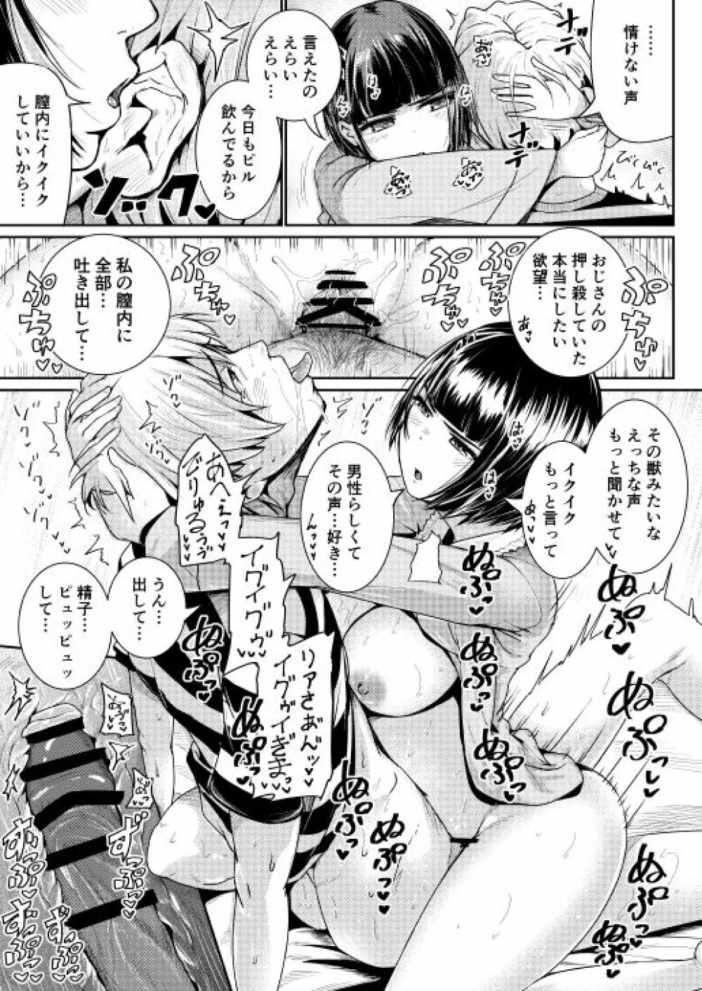 低身長女性とパパ活して射精管理されるエロ作家の末路 Page.49