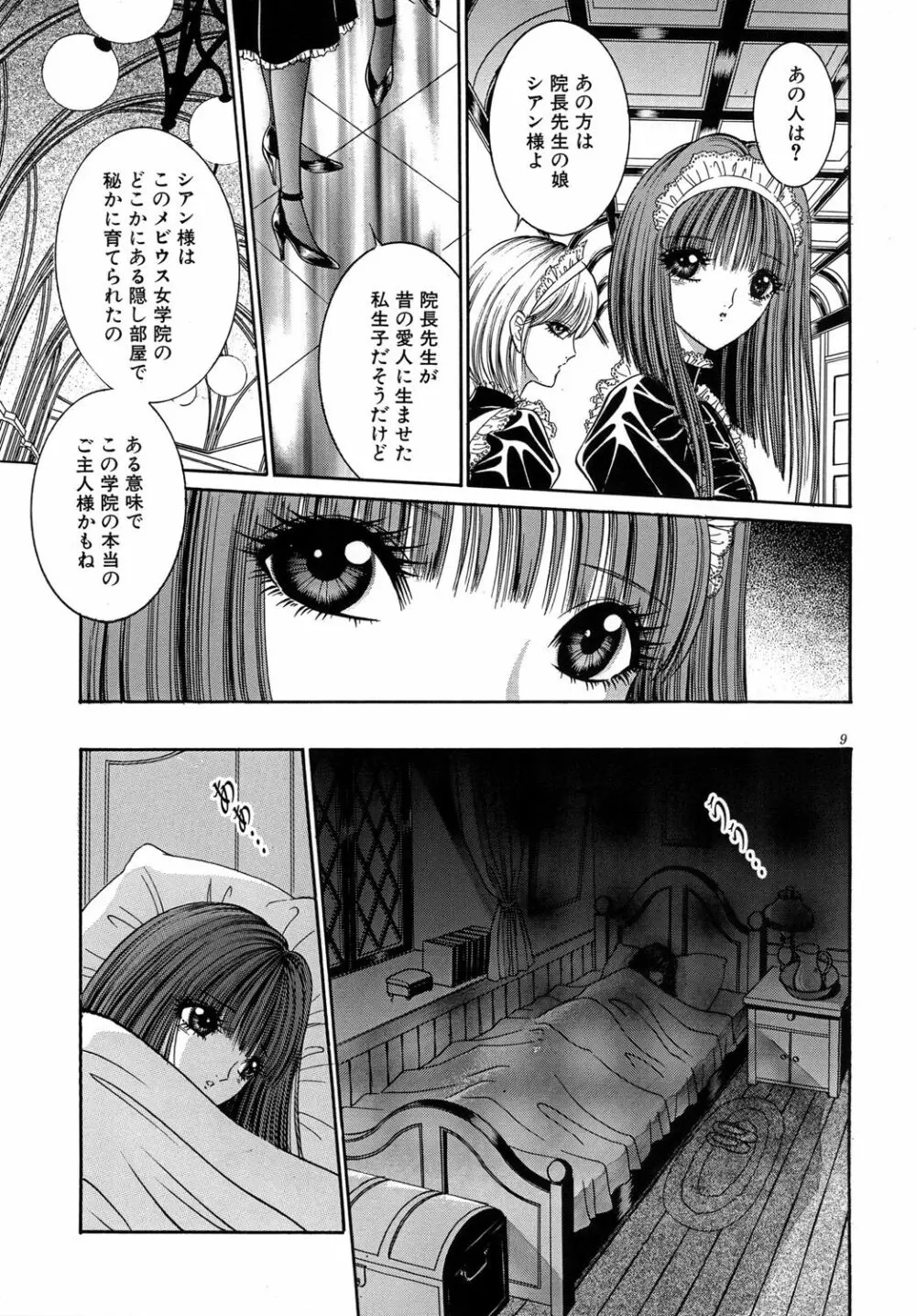 [たいれる社 (千之ナイフ)] Mobius(メビウス)女学院～奉仕の園～ [DL版] Page.11