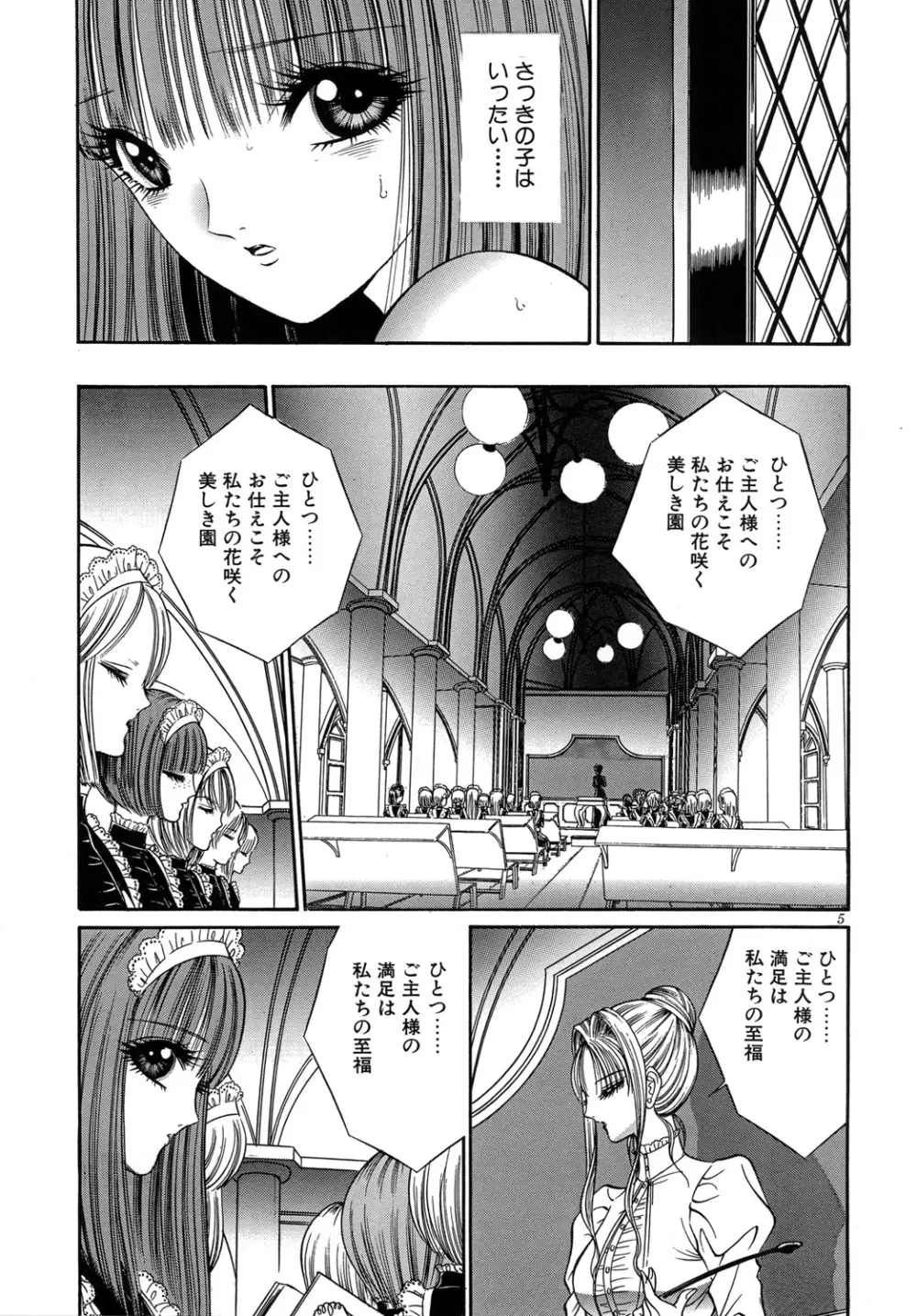 [たいれる社 (千之ナイフ)] Mobius(メビウス)女学院～奉仕の園～ [DL版] Page.7