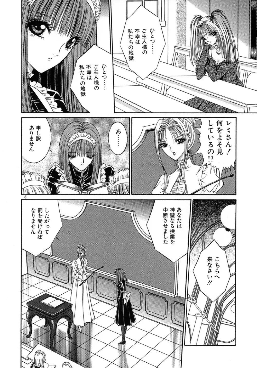 [たいれる社 (千之ナイフ)] Mobius(メビウス)女学院～奉仕の園～ [DL版] Page.8