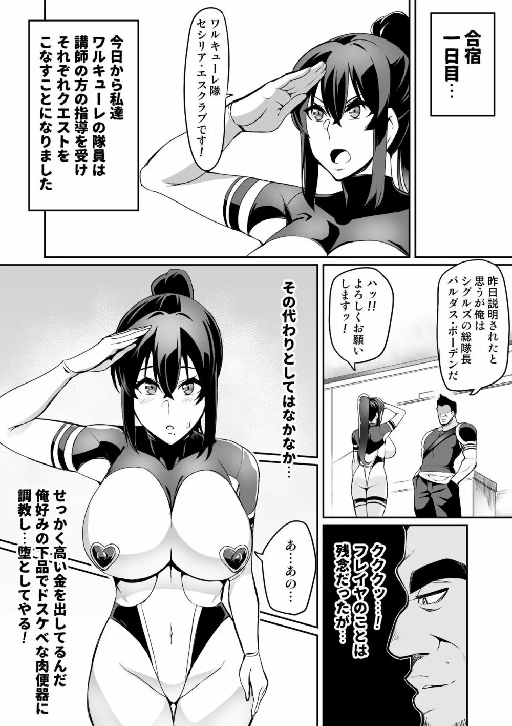 討魔戦姫セシリア 10-14 Page.17