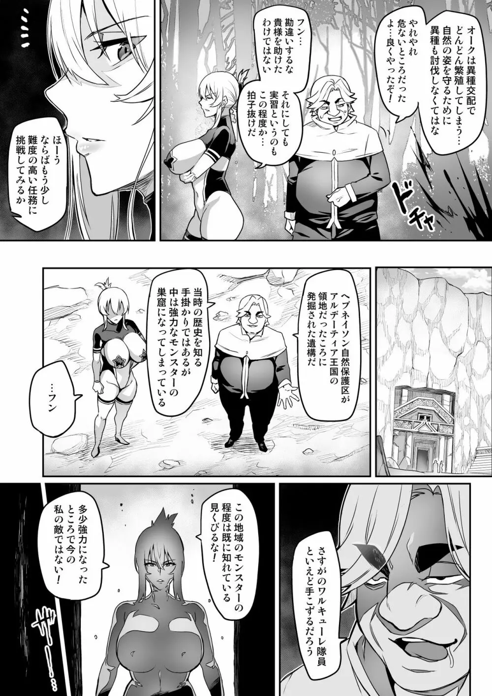 討魔戦姫セシリア 10-14 Page.43