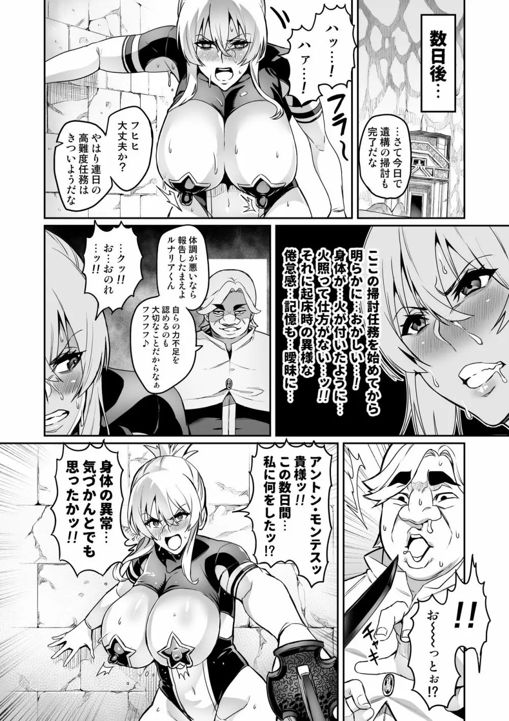 討魔戦姫セシリア 10-14 Page.46