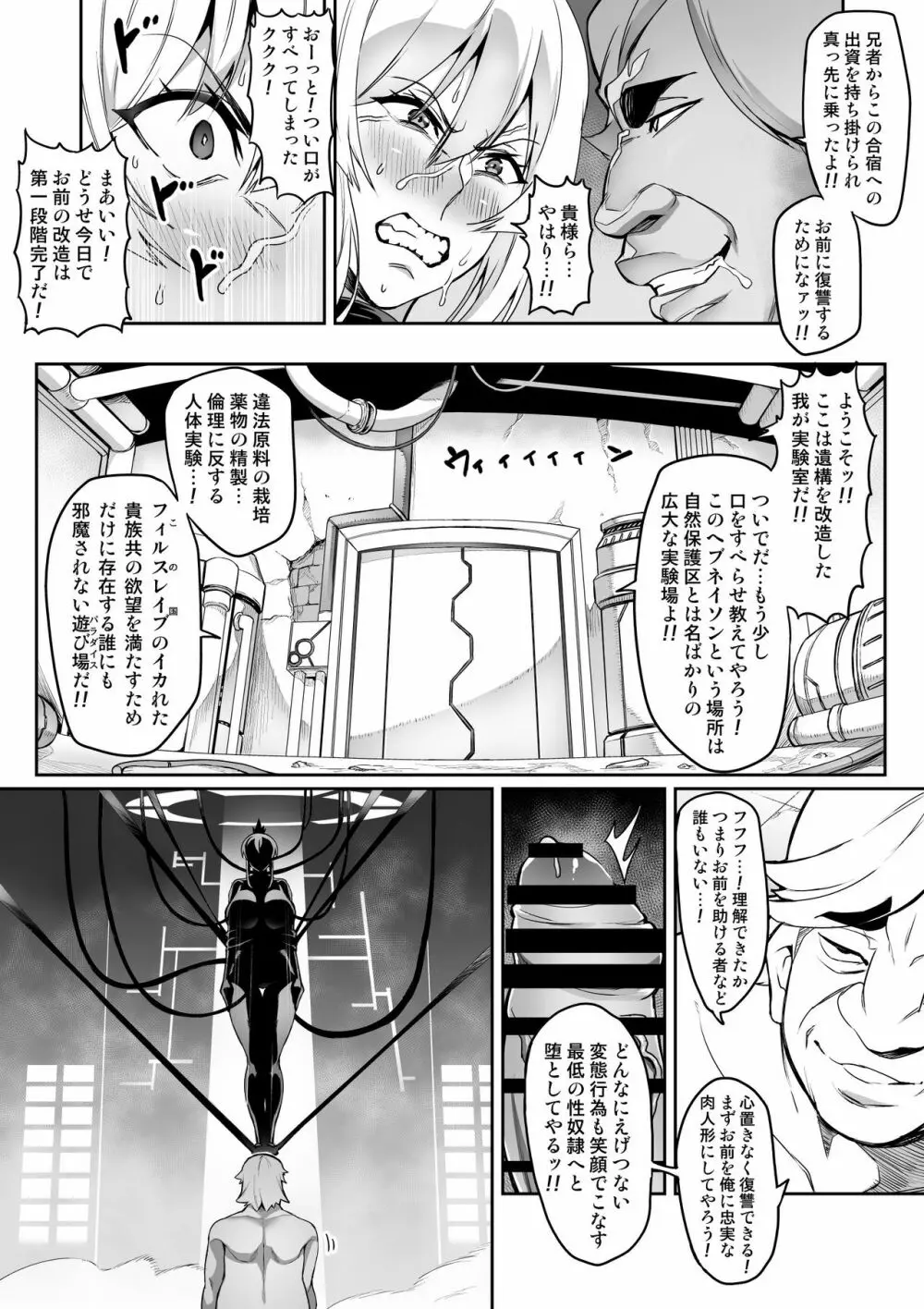 討魔戦姫セシリア 10-14 Page.48