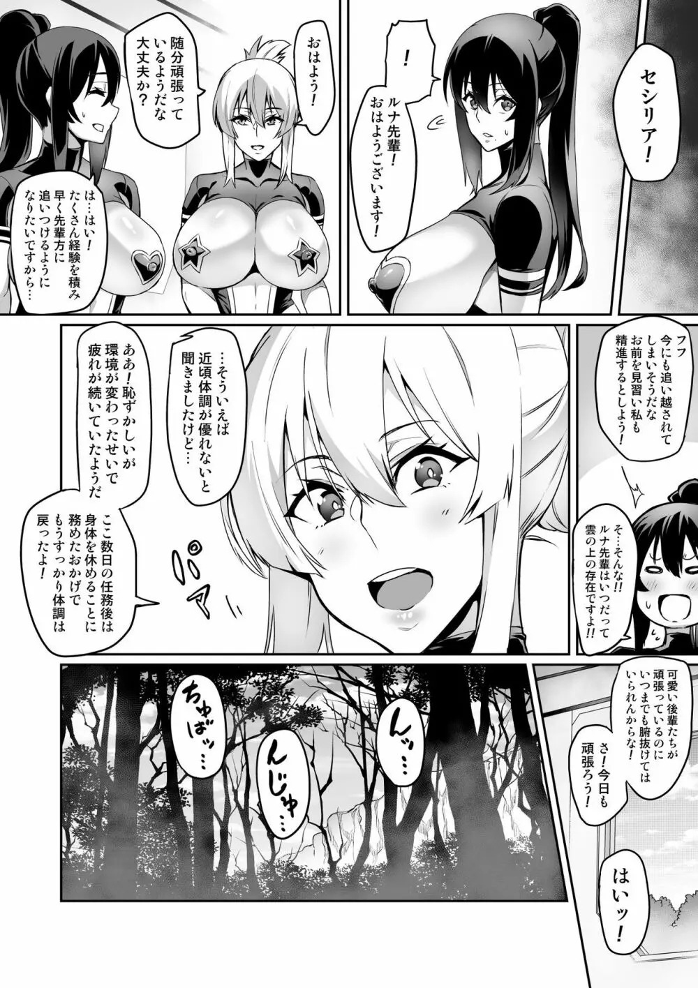 討魔戦姫セシリア 10-14 Page.50